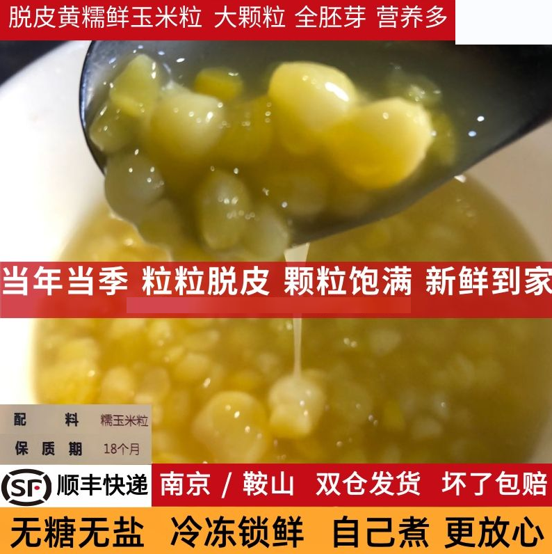 糯氏去皮新鲜黄糯玉米粒婴儿辅食东北非转基因宝宝脱皮鲜玉米胚芽-图1