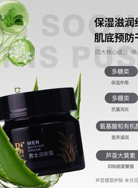 丽纯男士润肤霜补水保湿好吸收