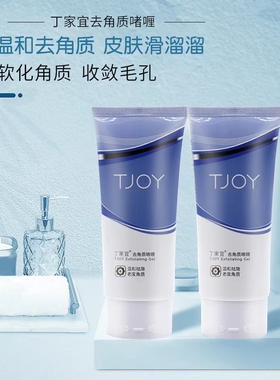 丁家宜中国保湿去角质清洁3年