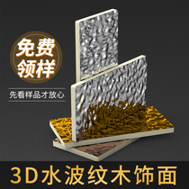 Water Polo Textured Panel Protective Wall Panel Wire Drawing Wood Finish Board Bamboo Charcoal Wood Corrugated Plate Decorated Wall Panel Wood Finishes Free of lacquer