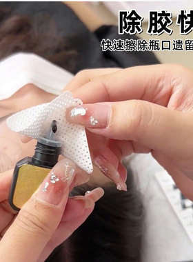 睫毛胶水瓶口擦防堵塞美甲美睫清洁棉片擦布干净无残留不掉渣卸妆