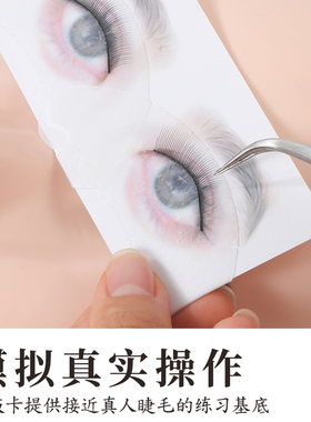 睫毛练习模具初学者辅助打版卡纸