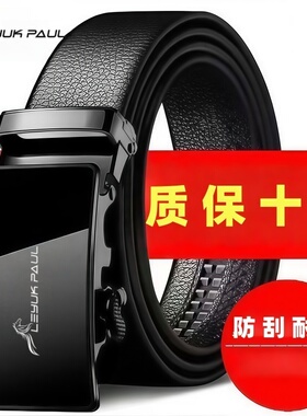 正品LEYUKPAUL男士皮带自动扣商务休闲腰带中青年2026新款裤腰带