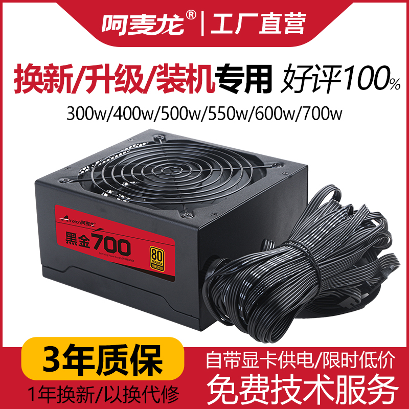 全新电脑电源额定300w400w500w600w宽幅ATX台式机箱主机静音智能 - 图0