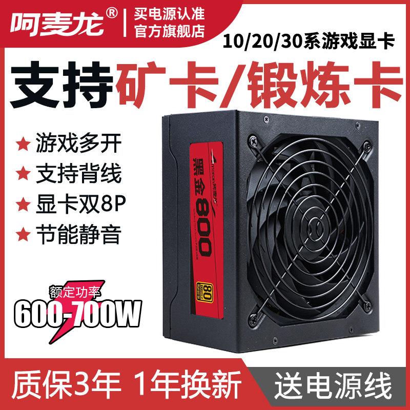 RX580 1660 2060 3070双8p显卡电源电脑主机游戏电源500w600w700w,淘宝优惠券,粉丝福利购,淘宝优惠卷