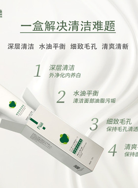 邦美施清莹氨基酸洁面乳深层清洁平衡水油黑头洗面奶收缩毛孔男女
