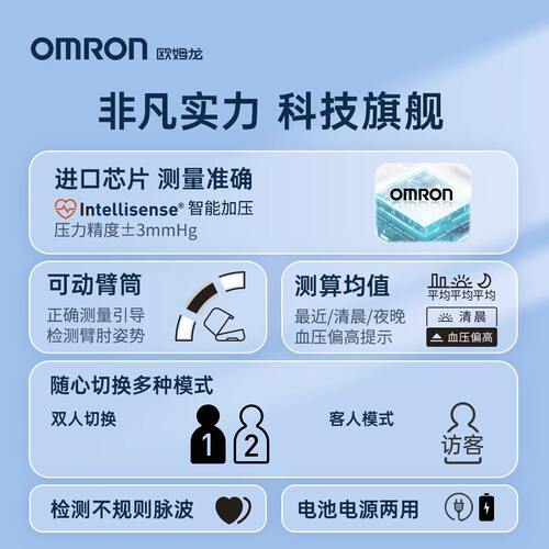 欧姆龙医用血压测量仪器家用HEM-1026高精准臂筒式智能电子血压计 - 图2