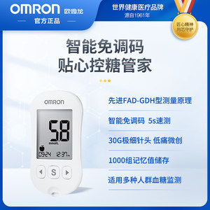 欧姆龙血糖测试仪家用高精准医用糖尿病测量仪测血糖仪器血糖试纸
