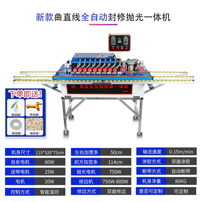 家装小型全自动曲线封边机木工自动送料封修一体机带抛光厂家价格 - 图1