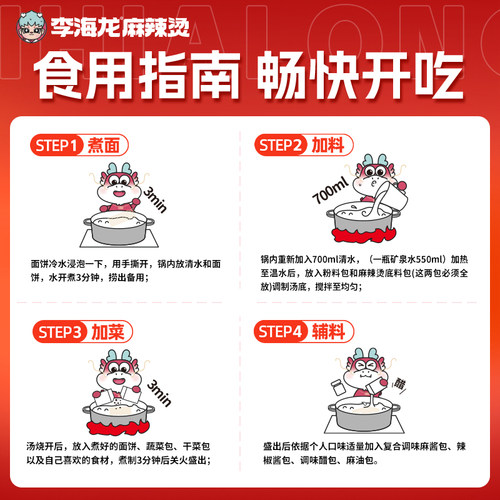 李海龙旗舰店直营东北麻辣烫网红爆款李海龙麻辣烫待煮速食包食品 - 图3