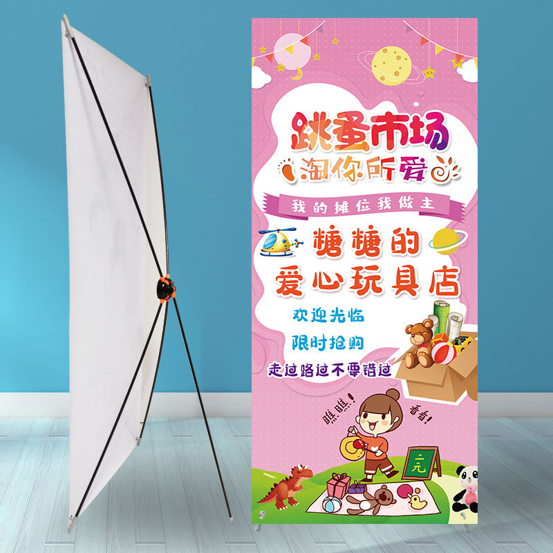 跳蚤市场摊位海报儿童幼儿园小学生爱心义卖活动广告牌易拉宝展架