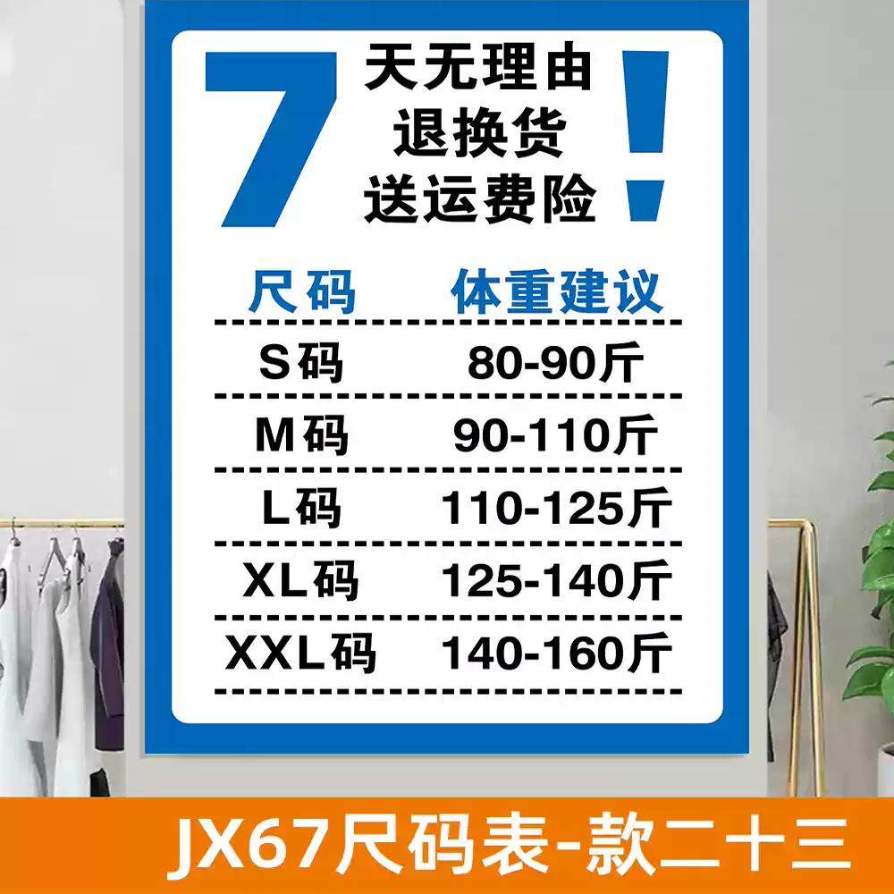 尺码对照表直播间裤子儿童鞋子衣服内衣主播身高体重尺码推荐表牌