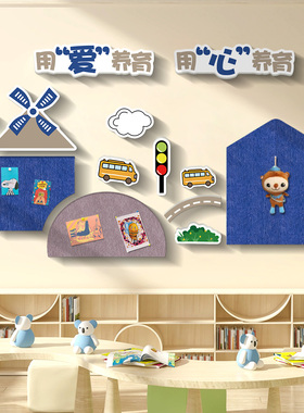 图钉毛毡墙贴幼儿园环创主题墙成品走廊楼梯大厅文化墙布置装饰画