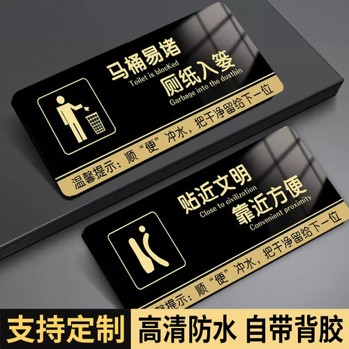 厕所标识牌马桶易堵厕纸入篓标牌禁止吸烟提示牌卫生间指示牌亚克力标识牌洗手间文明标语便后请冲水贴纸标志 - 图0
