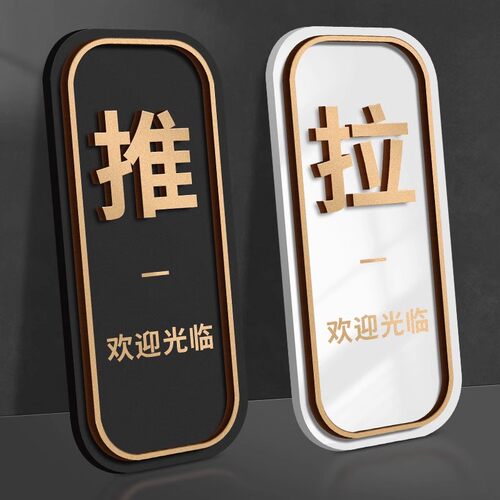 高档高级亚克力玻璃门推拉门贴创意提示牌肯德基门门牌标识牌贴纸门口门上大门门店左右移门店铺拉字标志定制 - 图0
