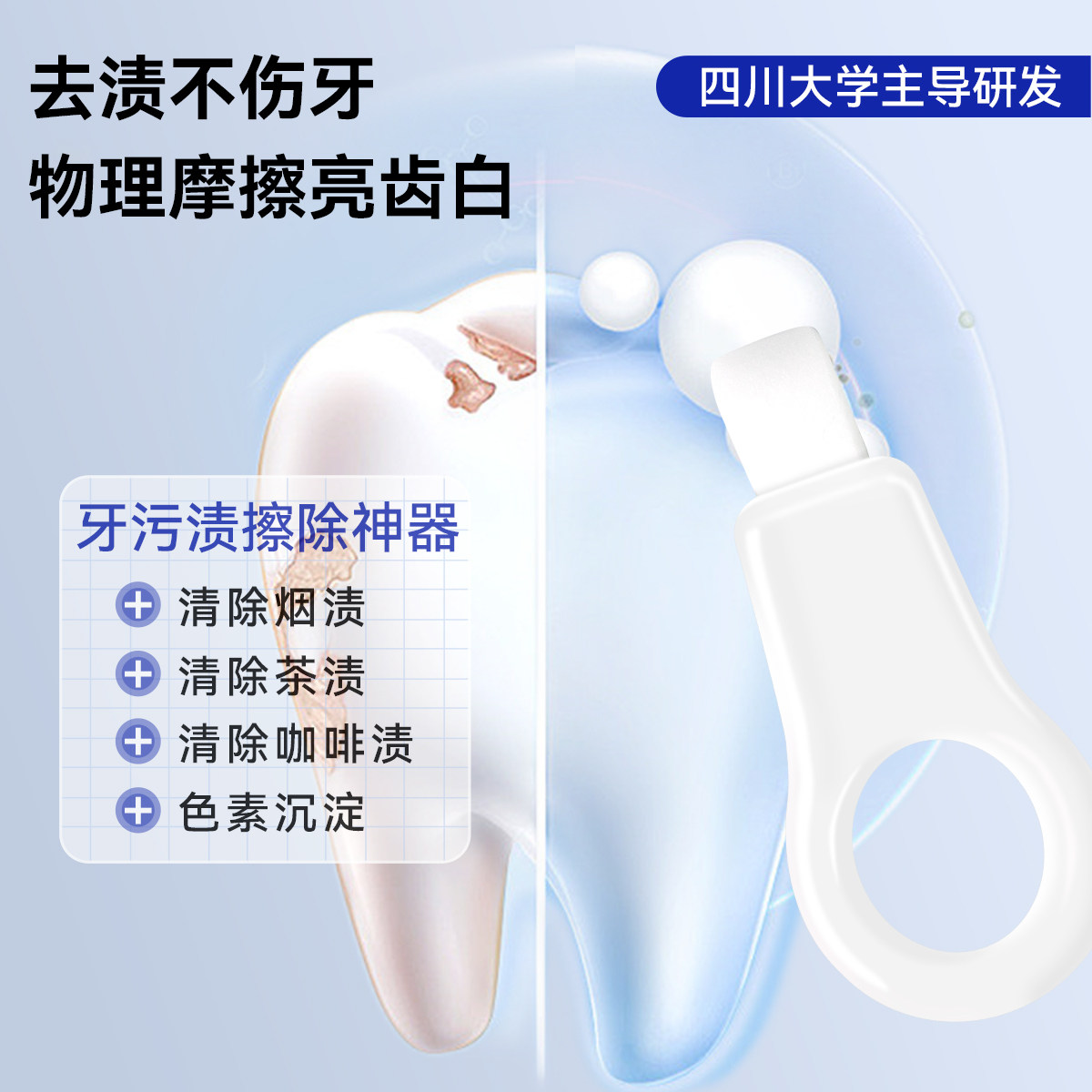 皓齿舒纳米洁牙擦儿童牙齿清洁神器橡皮擦黑牙渍牙菌斑黑斑祛除