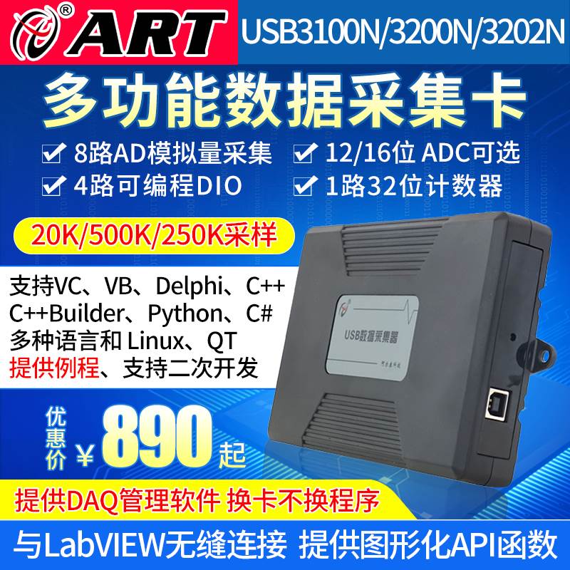 USB3202N/3100N/3200N模拟量数据采集卡8路AD多功能提供LabVIEW - 图1