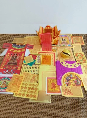 2026太岁包锦囊纸组合金套装