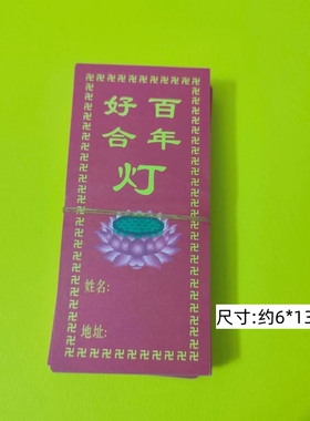 供灯纸牌祝福心愿长明灯纸