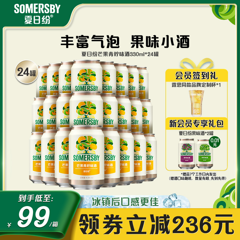 临期低价，Carlsberg 嘉士伯 Somersby 夏日纷 芒果青柠味果酒330ml*24罐