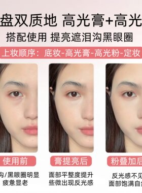 遮瑕双拼高光膏提亮遮黑眼圈
