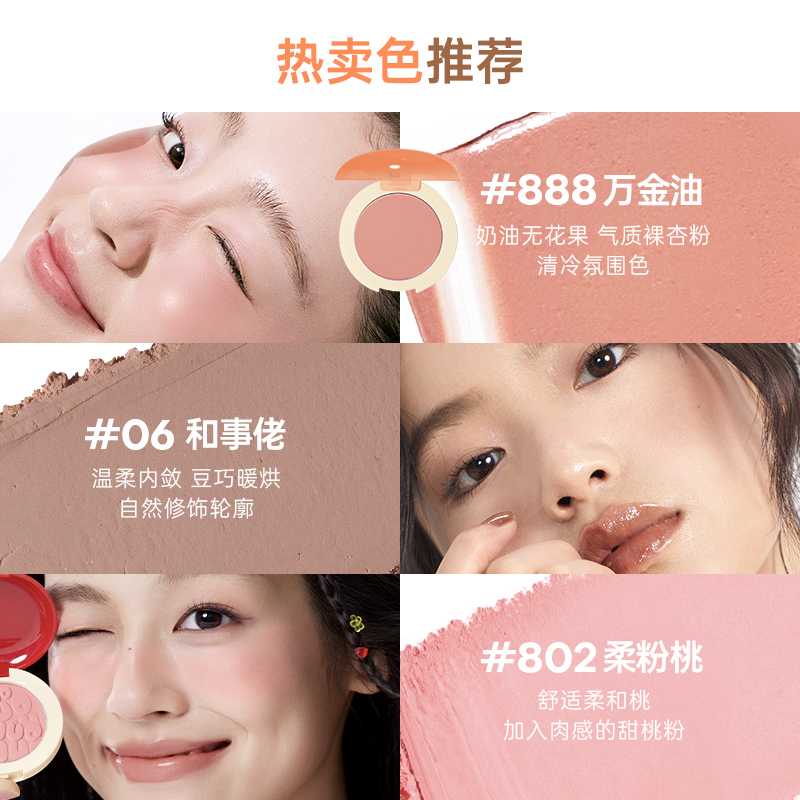 fidoo浮汀戳戳腮红泥膏单色高光修容06哑光自然收缩膨胀亚裔妆容