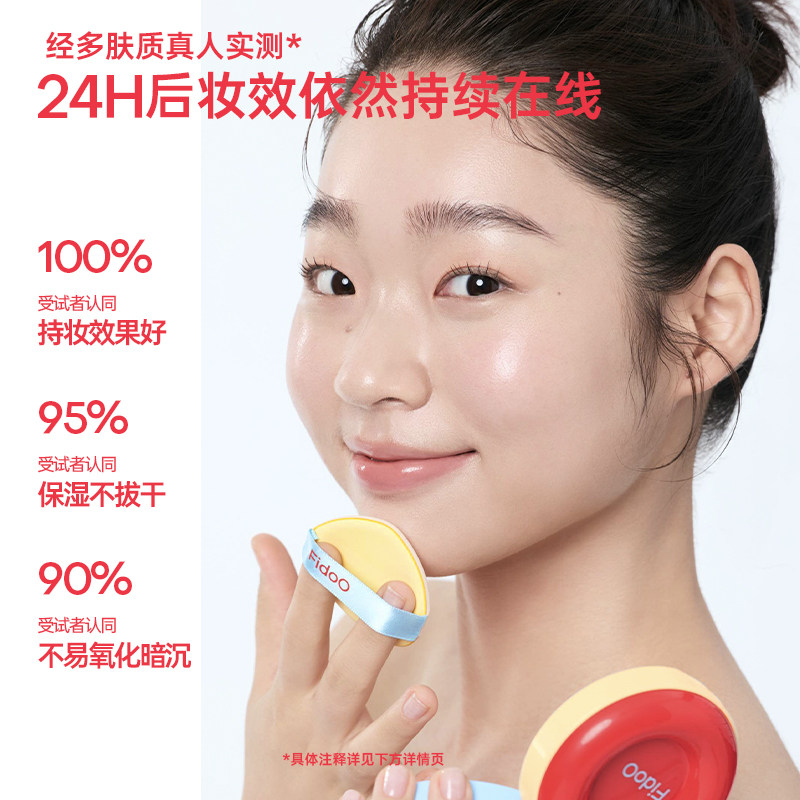 Fidoo浮汀圈粉气垫粉霜遮瑕控油持久不易脱妆精华粉底液养肤抗皱,淘宝优惠券,粉丝福利购,淘宝优惠卷