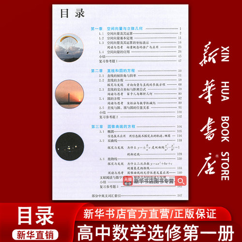 【新华书店正版】2026使用人教版高中数学选择性必修第一册课本教材高中数学选修一1课本高二上册数学书高中数学选择性必修一1 - 图0