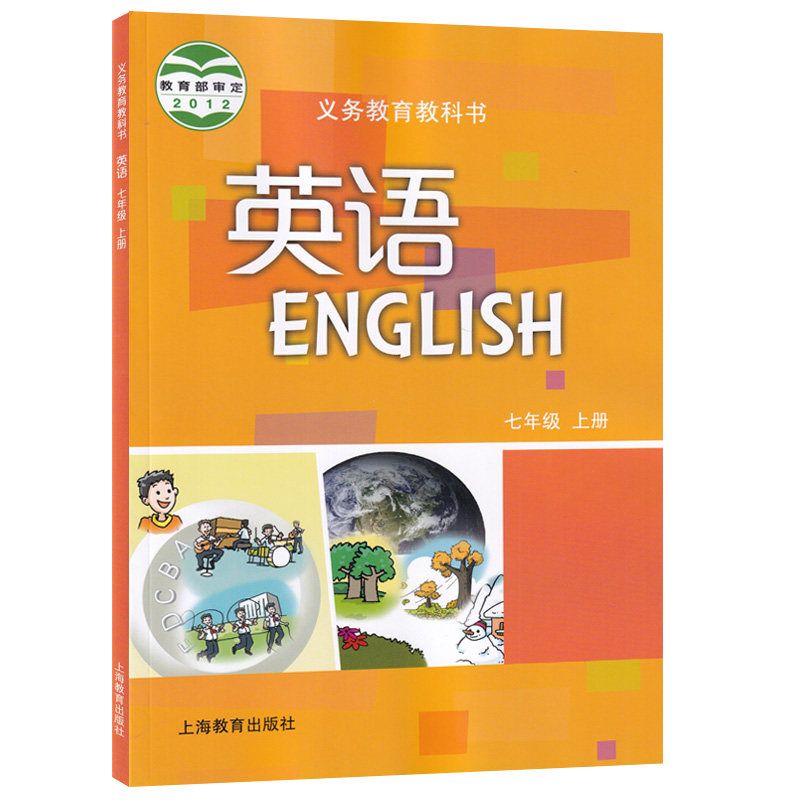 【新华书店正版】2024适用初中英语课本教材全套沪教版七八九789上下册英语课本教材初一二三123上下册英语课本初中英语沪教版课本_虎窝淘