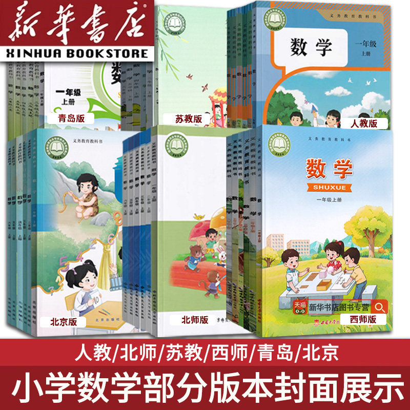 【新华书店正版】小学使用2二年级上册全套课本二年级下册上册语文数学英语书pep人教版部编版教材北师版苏教版外研青岛西师版 - 图2