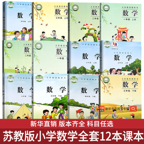 【新华书店正版】江苏省小学一年级二三四五六123456年级上册下册语文数学英语道德书课本人教版苏教版译林版课本教材教科书全套 - 图2