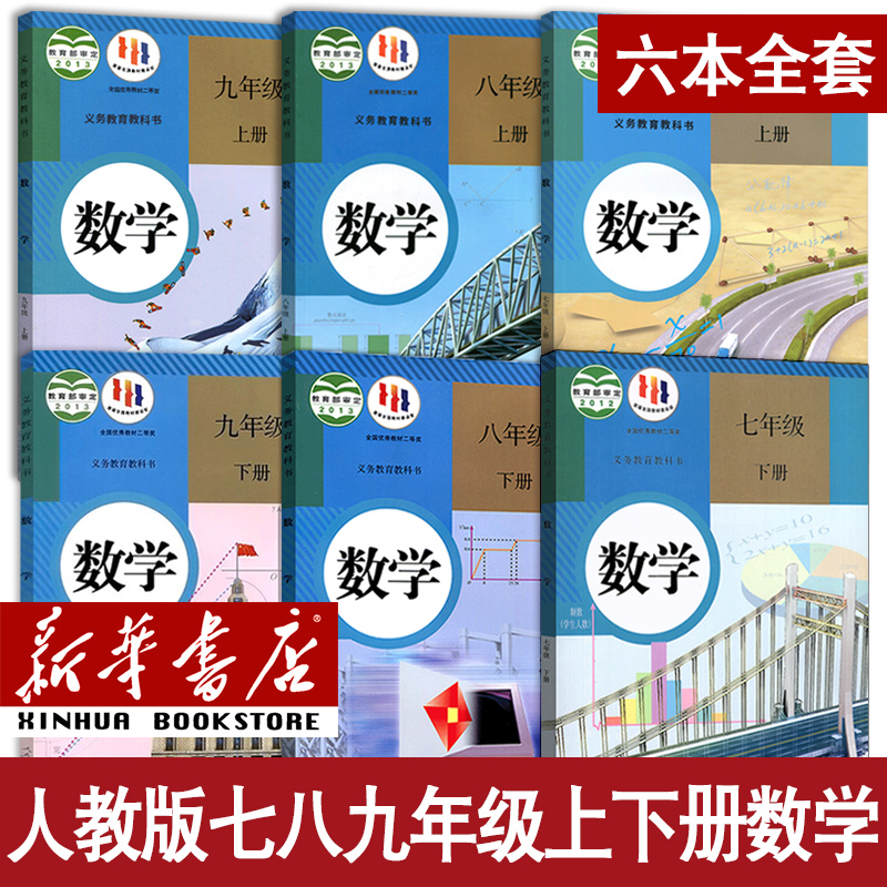 【新华书店】长沙市初中7七年级8八年级9九年级上册下册语文数学英语物理化学道德历史生物地理书课本教材全套初123人教版湘教版 - 图2