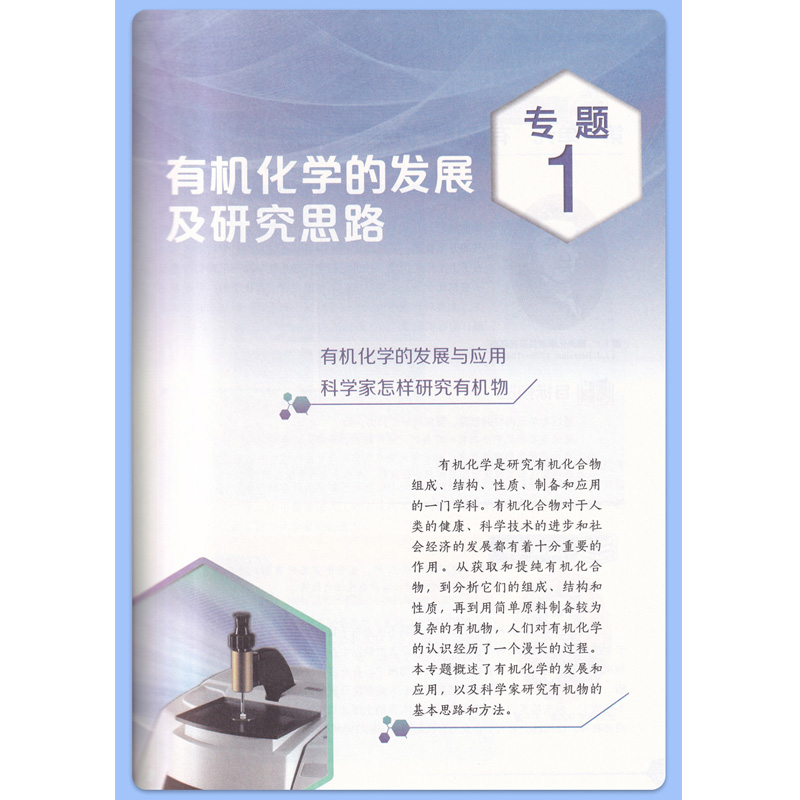 【新华书店正版】2024使用新版苏教版高中化学选择性必修第三册课本教材教科书化学书高中化学选修三1课本选修三化学书苏教版-图2