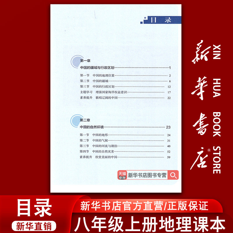 【新华书店正版】初中8八年级上册地理星球版商务版课本教材教科书初二2上册八年级地理书上册8八上地理书星球地图出版社,淘宝优惠券,粉丝福利购,淘宝优惠卷