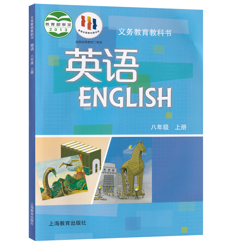 【新华书店正版】广州专用8八年级上册沪教版英语+人教版语文数学物理道德历史地理生物学全套8本课本教材教科书初二上学期套装-图2