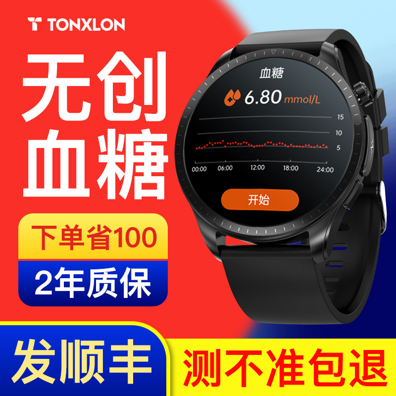 【专业级测血糖】血压心率智能华为 同旭朗数码智能手环