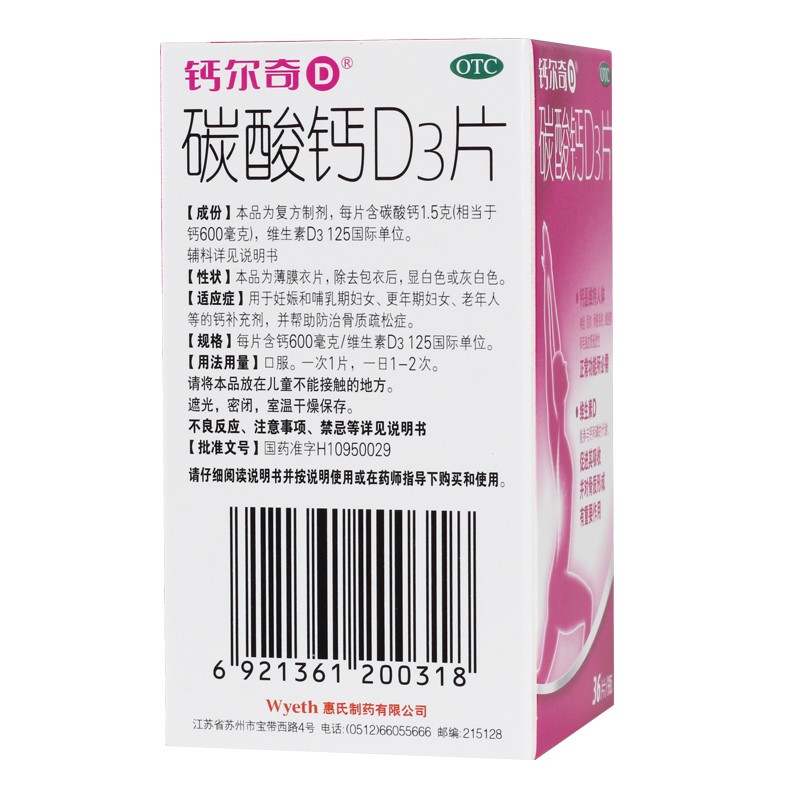 钙尔奇D 碳酸钙D3片 (钙600mg+D3 125IU)*36片 - 图1