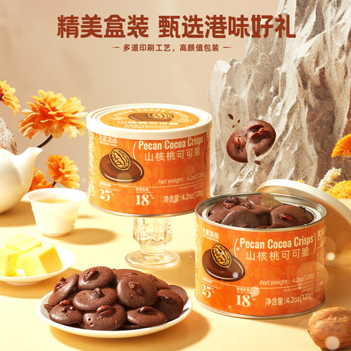 九龙港品山核桃可可脆片120g坚果巧克力薄脆送礼办公室零食饼干 - 图2