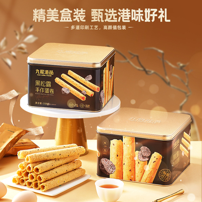 九龙港品黑松露手工蛋卷350g鸡蛋卷酥脆饼干点心零食特产伴手礼