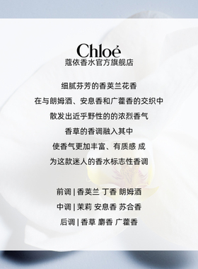 【双11抢先购】Chloe蔻依夜绽花系列香水木质花香调月影幽兰送礼