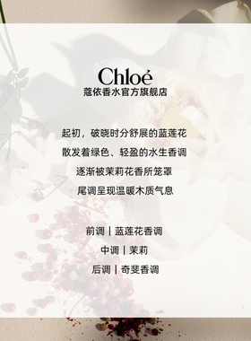 【双11抢先购】Chloe蔻依恋旅重返埃及女士香氛 送礼