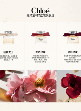 【双11预售】Chloe蔻依经典女士系列浓香水肉丝带 荒木玫瑰 送礼