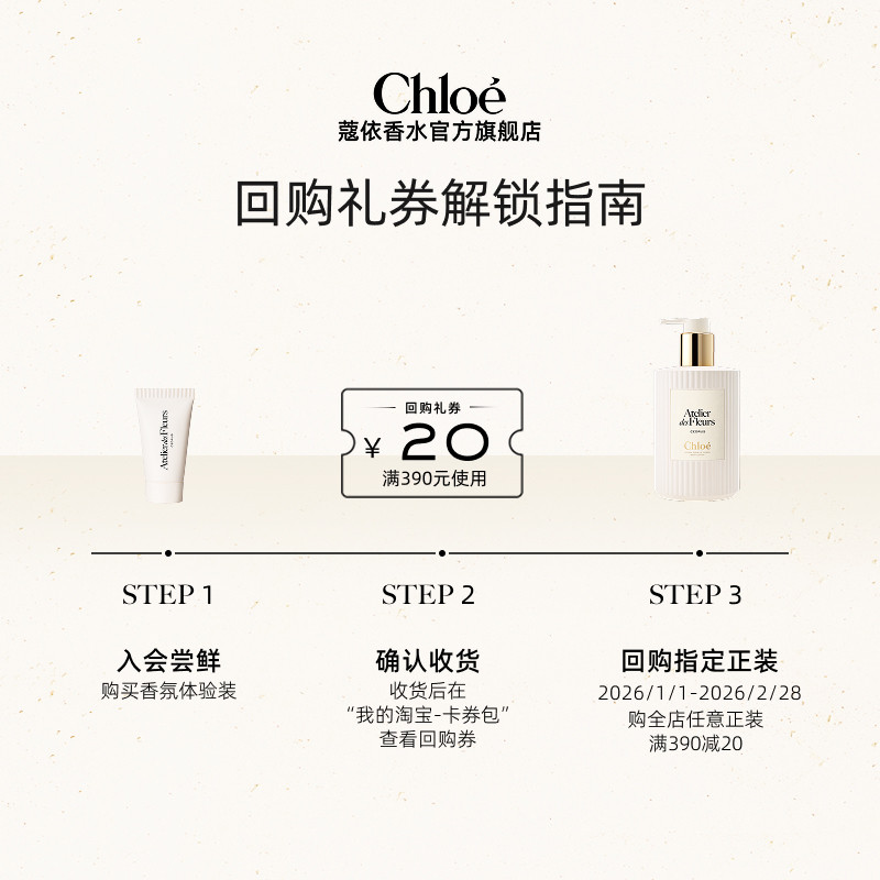 【小美盒】Chloe蔻依香氛沐浴露身体乳15ml*1+20元回购券,淘宝优惠券,粉丝福利购,淘宝优惠卷