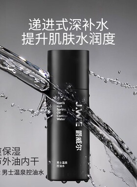 JWE爵威尔男士水乳套装控油清爽补水保湿护肤品礼盒洁面男士专用