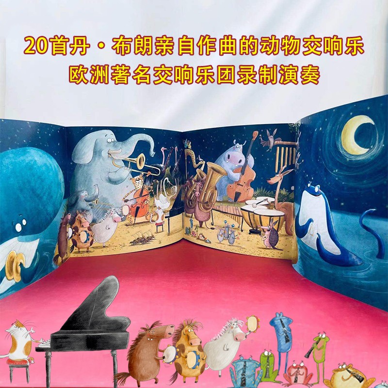 动物狂想曲（精装）微瑕无塑文学、音乐、绘画三位一体！可以解锁N种玩法的新浪潮超“立体”绘本A10-图2