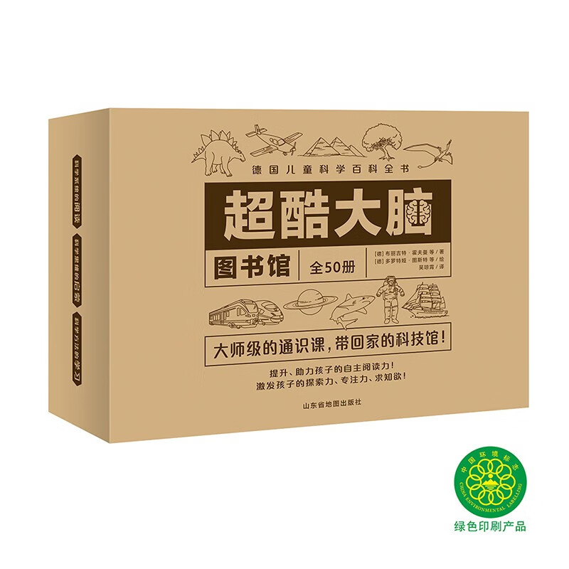 超酷大脑微瑕全50册 德国60余年科普品牌销售980万册通识教育理念涉及10大学科领域助力孩子成长上万个知识点将科学启蒙E- - 图0