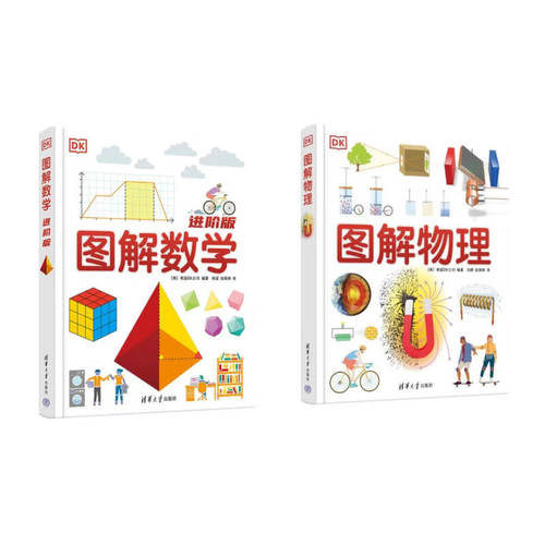【四本套】DK图解数学进阶版+Dk图解物理+DK图解中学生物+DK图解中学化学  让你在课堂上脱颖而出！让你在考试中游刃有余！ - 图0