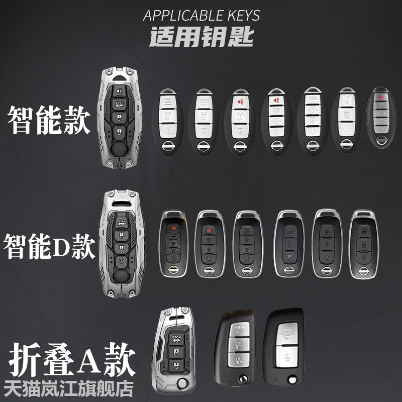 适用东风日产逍客车钥匙套16/17/21款折叠两键24款骐达酷动版劲客