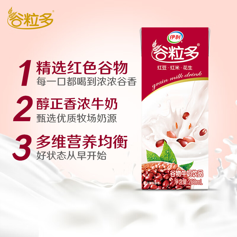 5月产伊利谷粒多牛奶红谷红豆黑谷谷物风味燕麦奶250ml*12盒16盒 - 图3