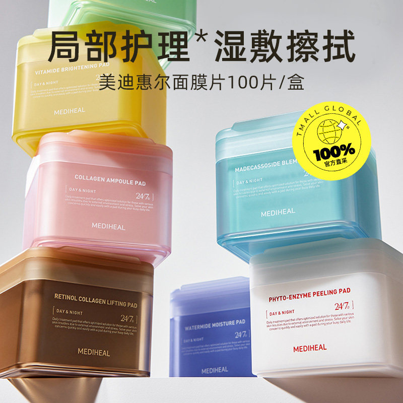 【自营】MEDIHEAL美迪惠尔棉片绷带湿敷精华面膜舒缓修护补水保湿,淘宝优惠券,粉丝福利购,淘宝优惠卷